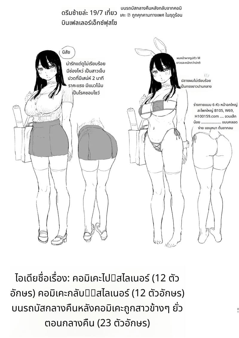 สาวน้อยบนรถบัสโดนเย็ดทั้งคืน